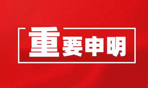 方舟科技商标申明