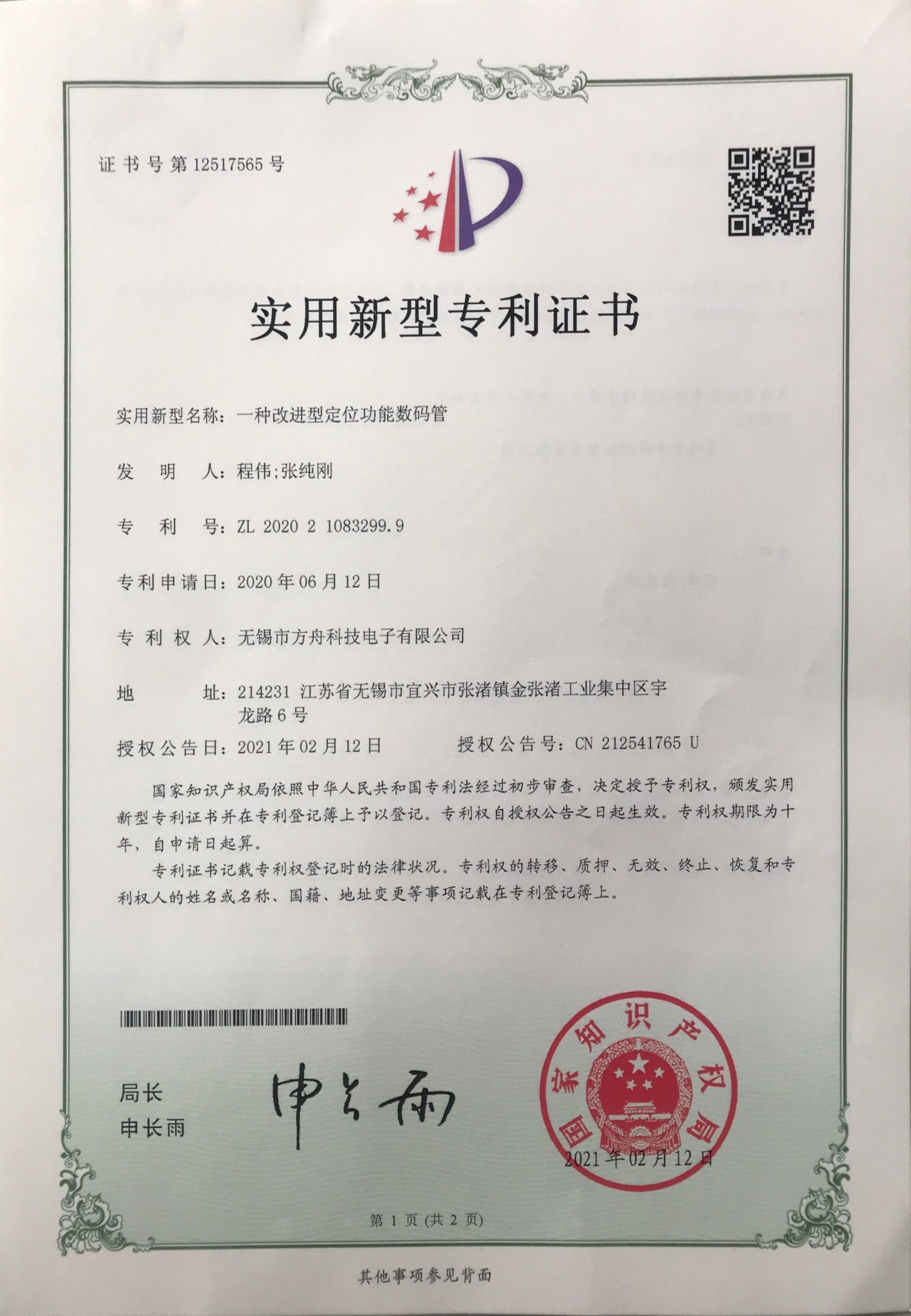 专利2003