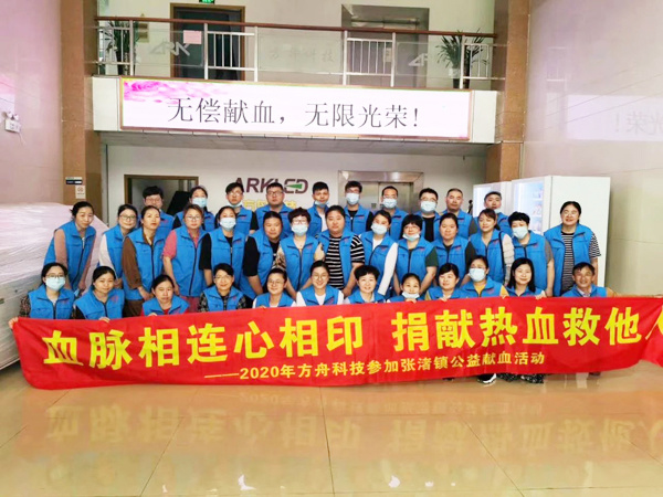 方舟科技无偿献血，奉献爱心