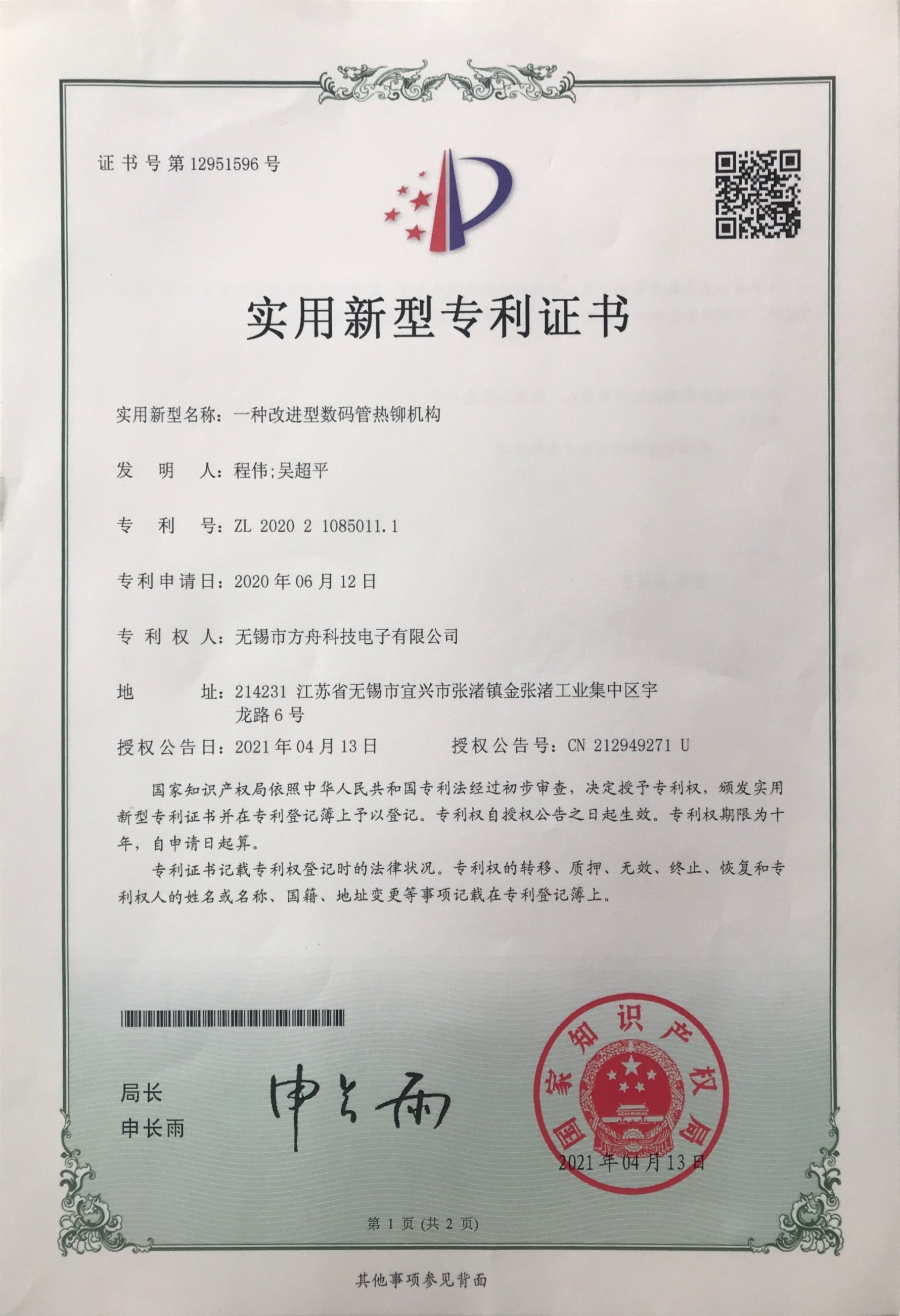 专利2001